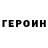 ГЕРОИН афганец STEP ML